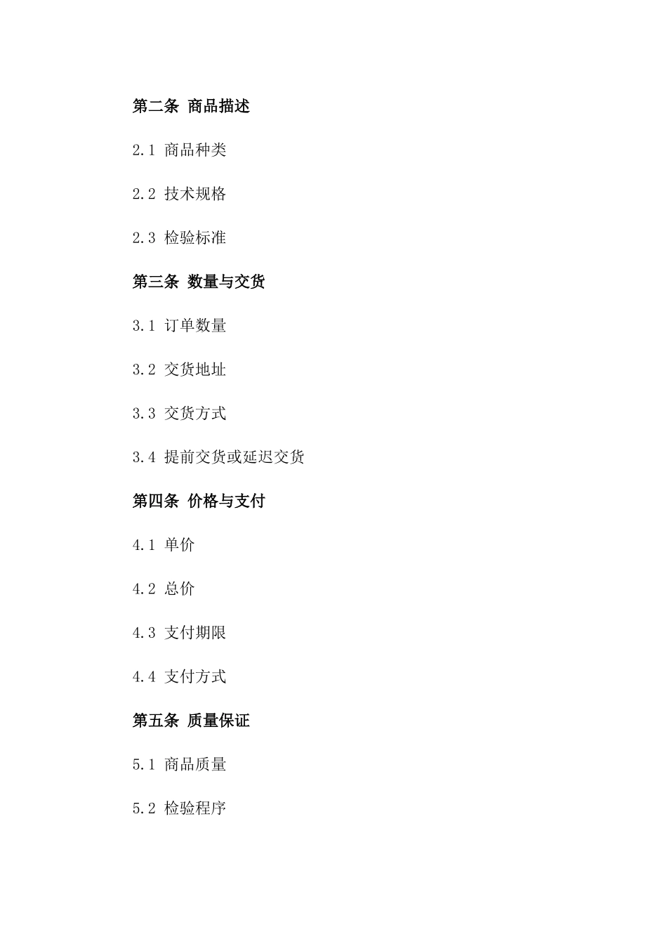2024通用五金部件采购协议样本_第2页