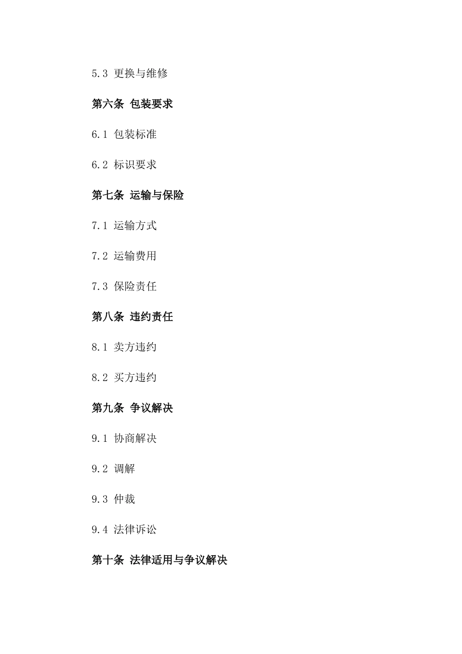 2024通用五金部件采购协议样本_第3页