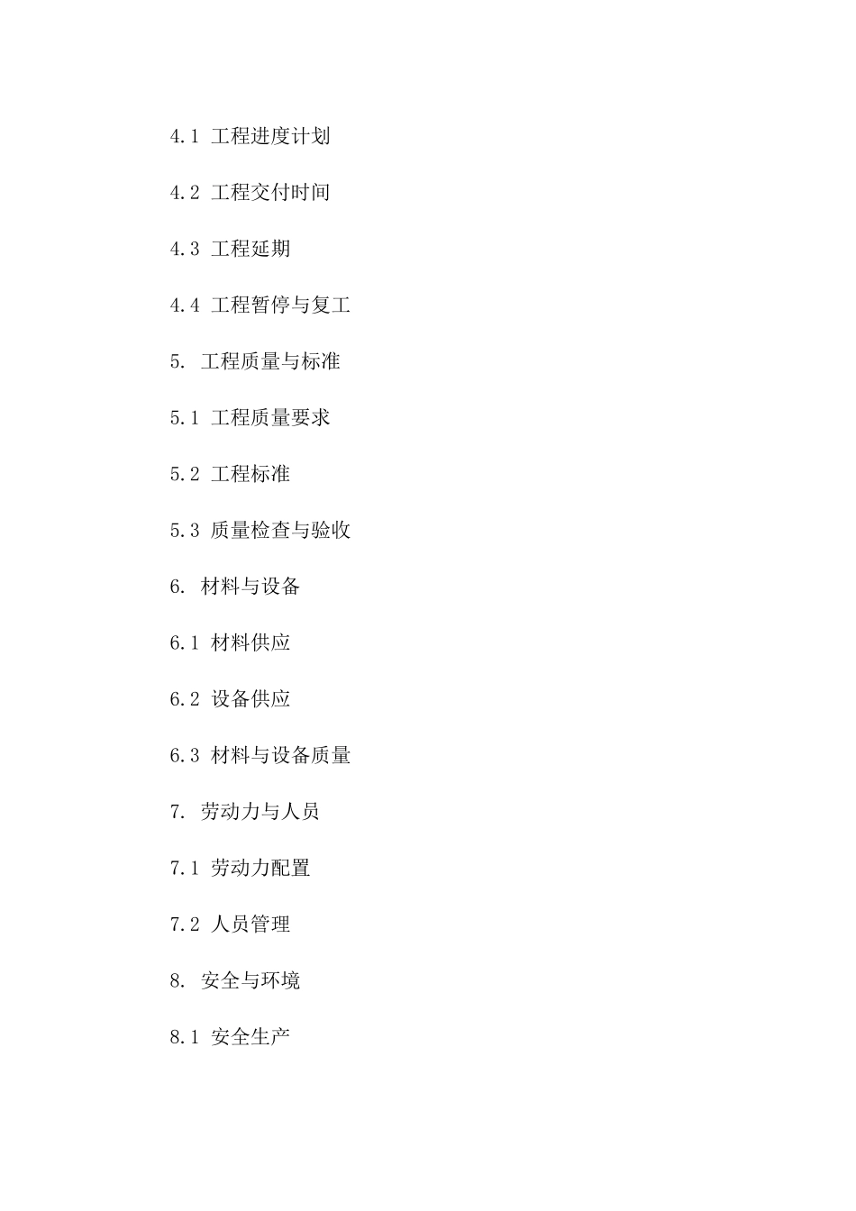 土建工程承包2024年版正式协议模板版_第3页