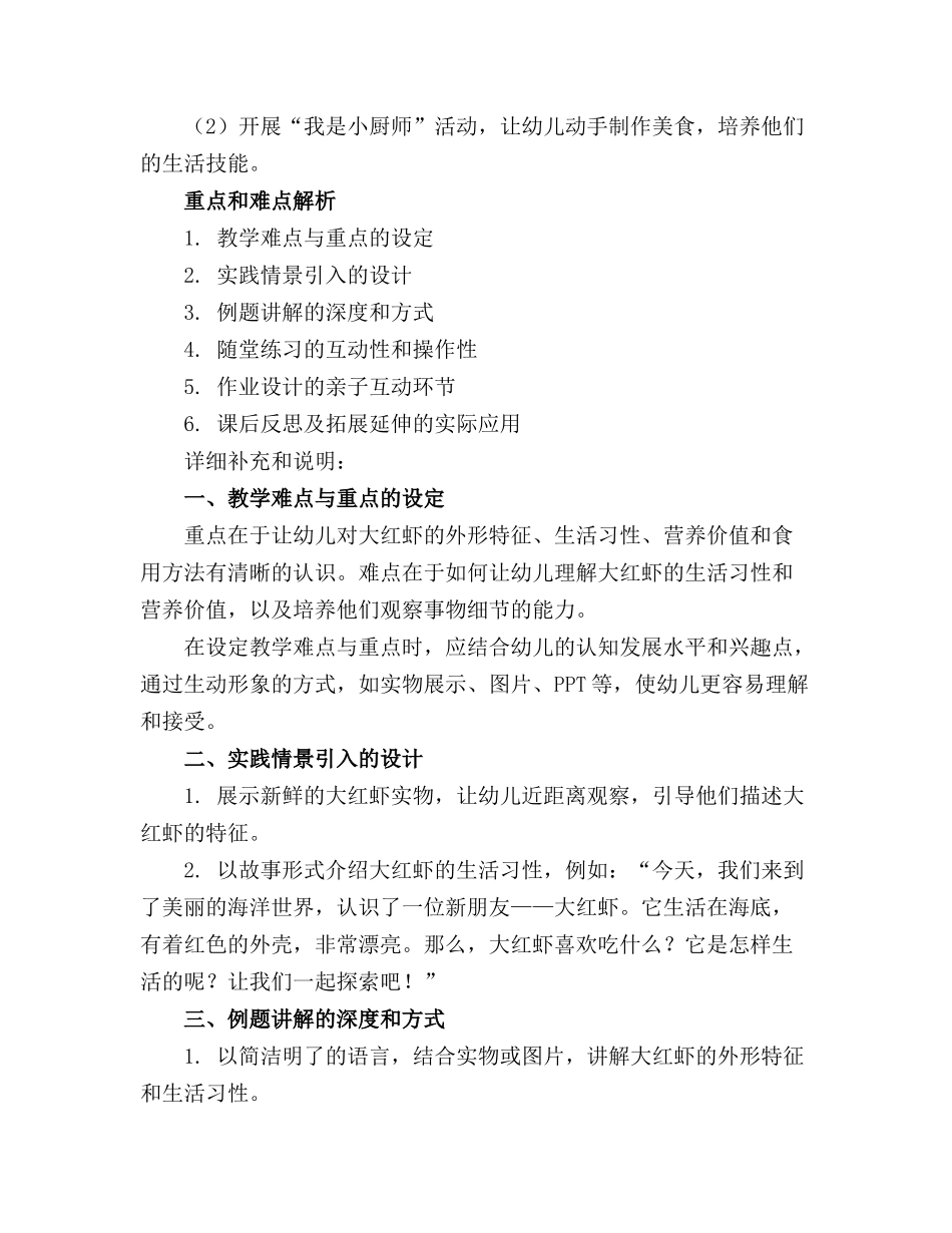 幼儿园小班教案《大红虾》含反思_第3页