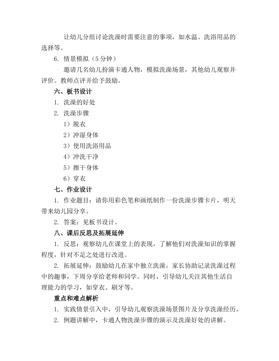 2024年小班主题活动洗澡教案_第2页