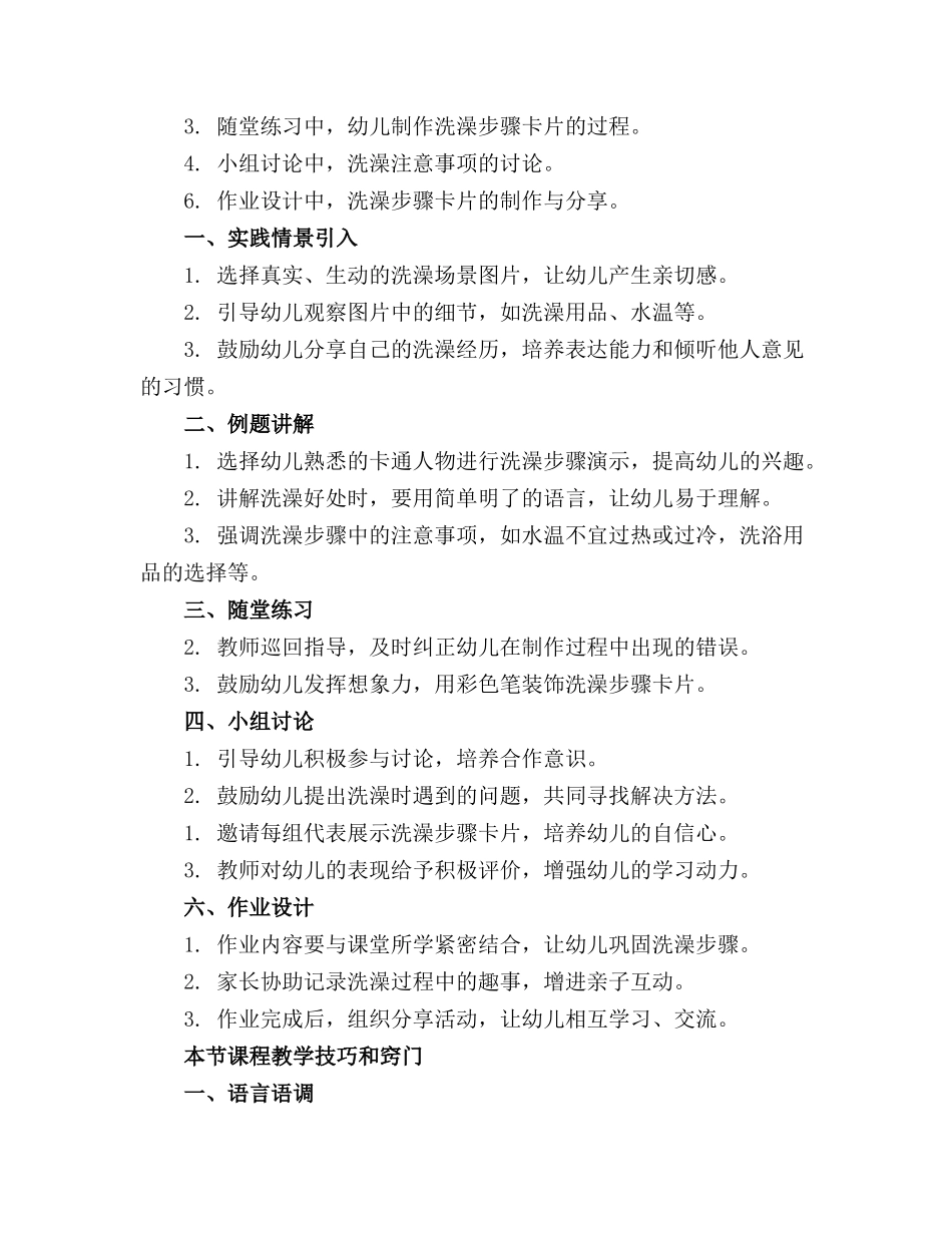 2024年小班主题活动洗澡教案_第3页