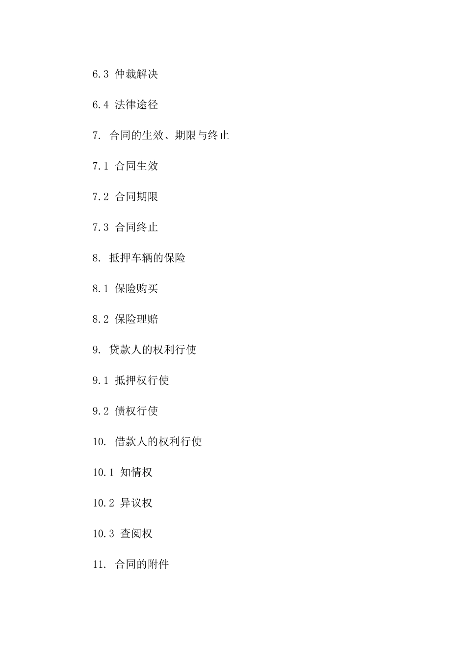 车辆抵押融资协议范例 2024 年标准格式_第3页