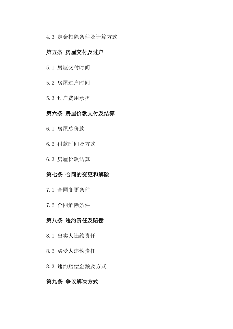 房屋买卖双方2024定金协议一_第3页