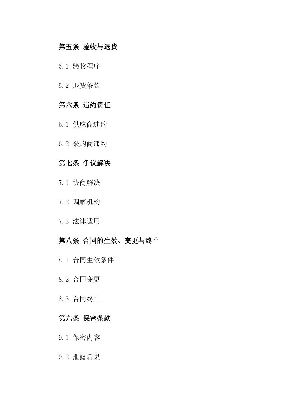 2024年河沙原料批量采购合同模板_第2页