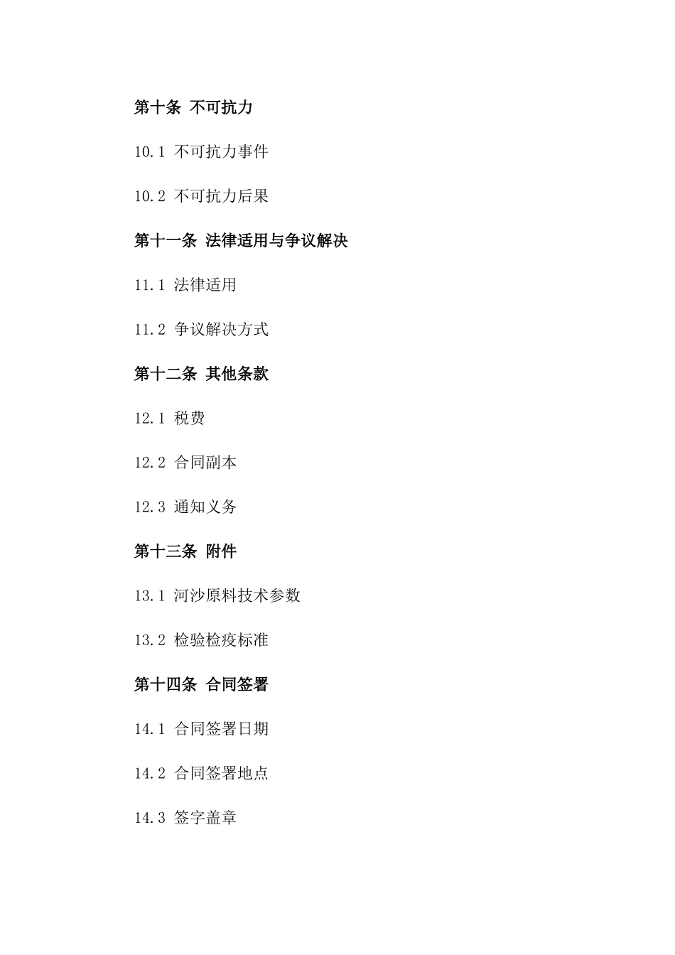 2024年河沙原料批量采购合同模板_第3页