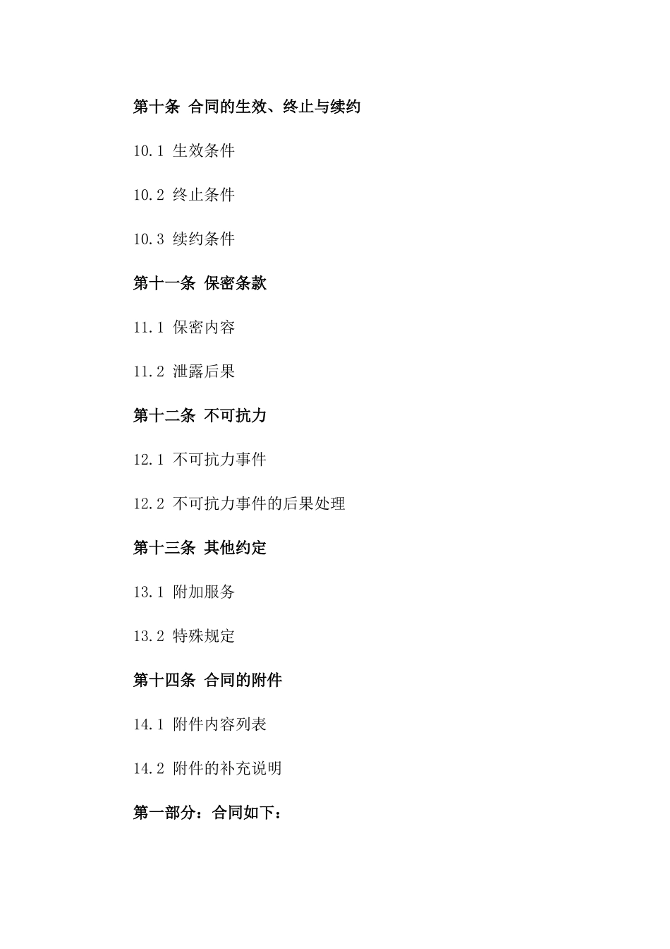 2024年全年汽车租赁服务协议_第3页