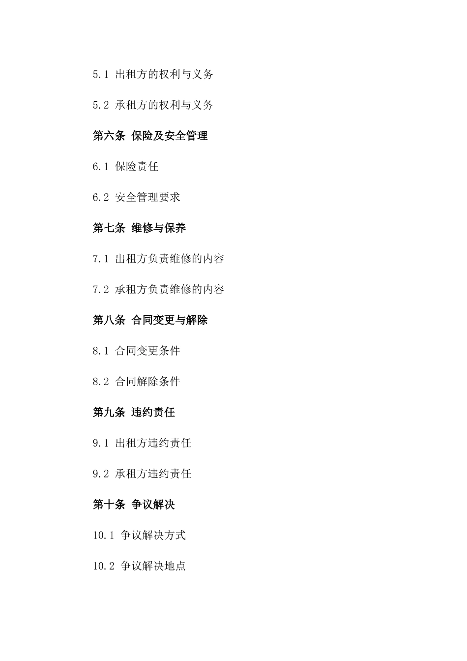 2024年标准场地摊位租赁协议_第2页