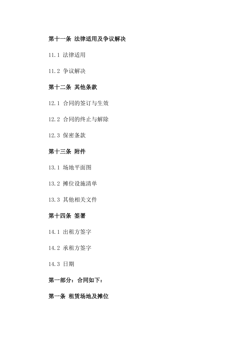 2024年标准场地摊位租赁协议_第3页