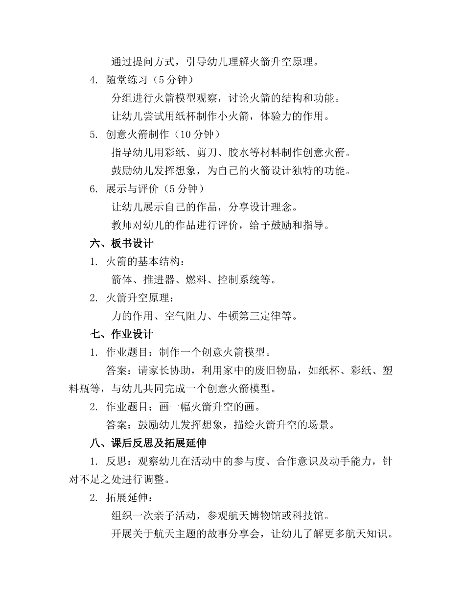 2024年幼儿园中班主题活动教案《火箭上天》_第2页