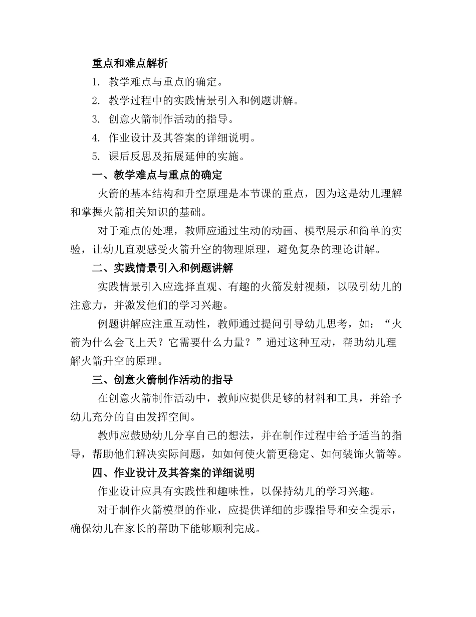 2024年幼儿园中班主题活动教案《火箭上天》_第3页