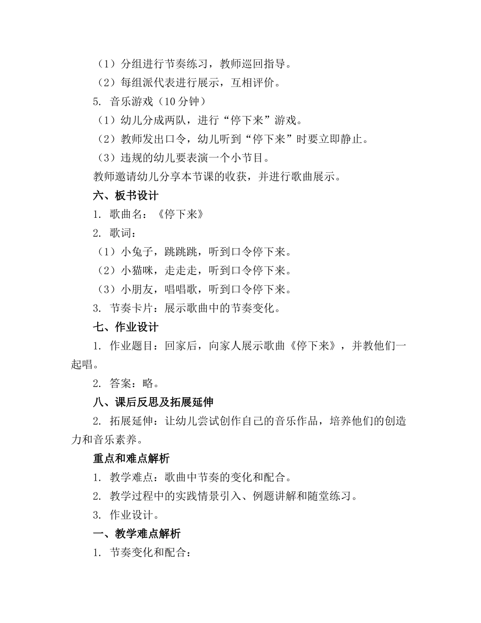 幼儿园小班音乐精品教案停下来(通用_第2页