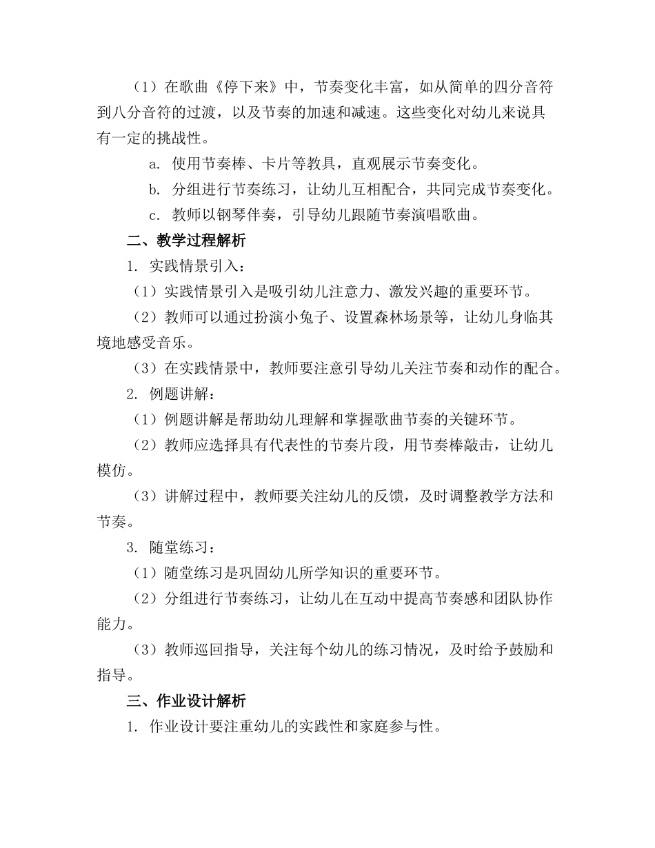 幼儿园小班音乐精品教案停下来(通用_第3页