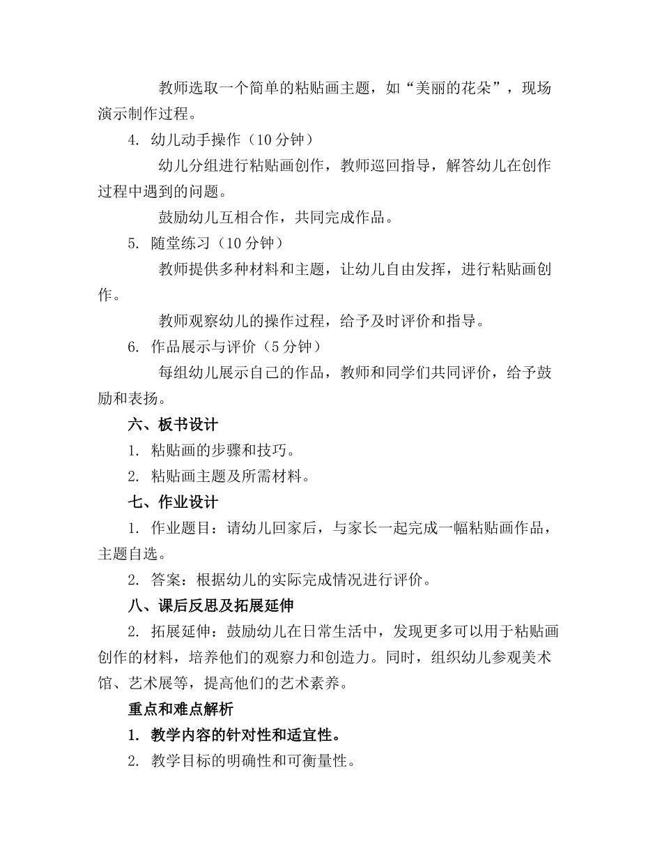 2024年幼儿园艺术教案粘贴画(1)_第2页