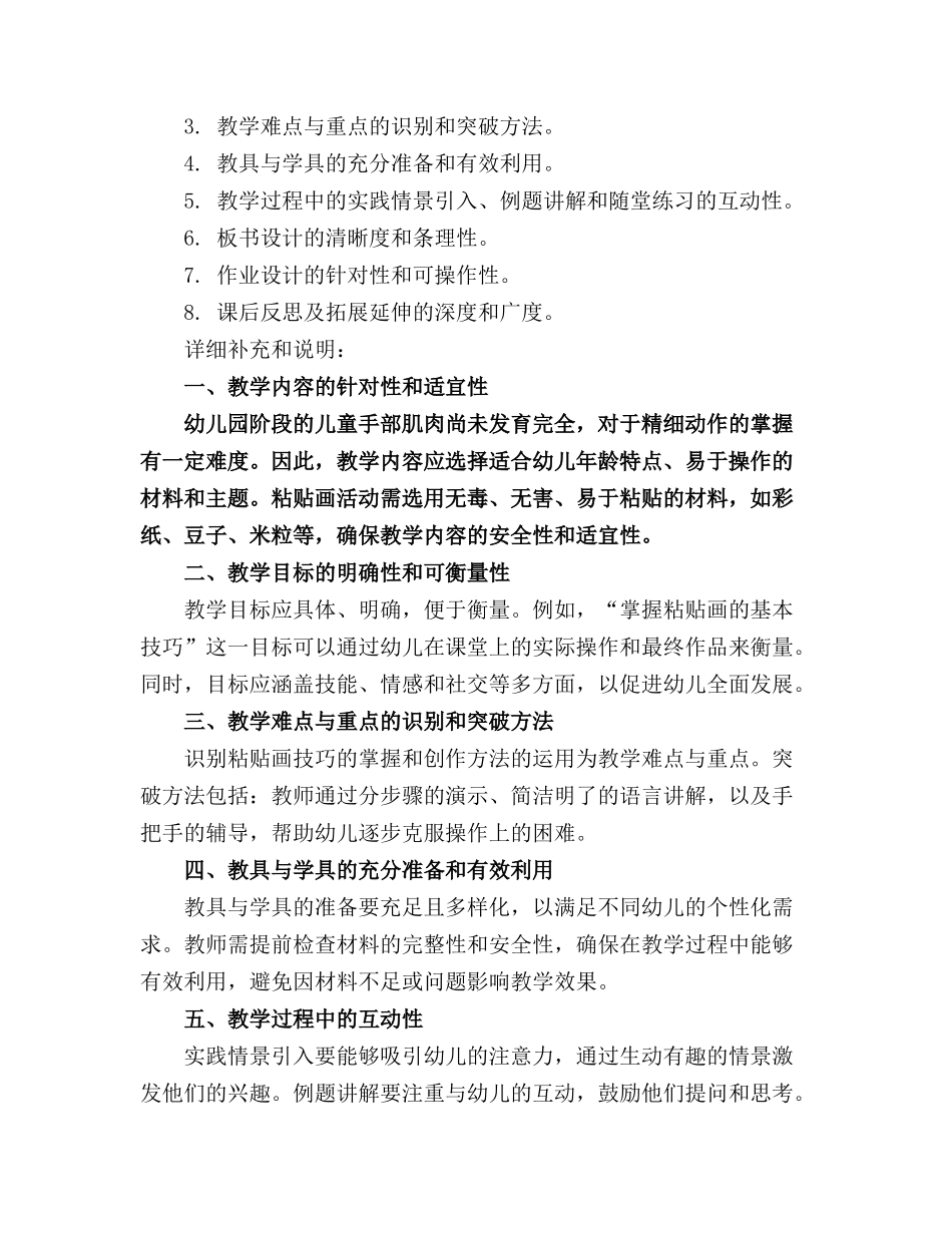 2024年幼儿园艺术教案粘贴画(1)_第3页