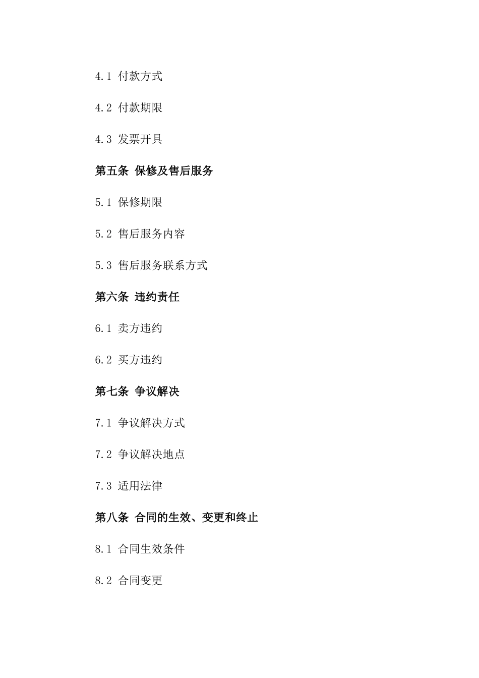 2024年标准型机械设备买卖合同_第2页