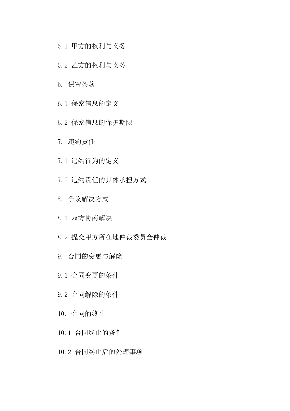 精准市场分析及经济咨询业务协议书版A版_第3页