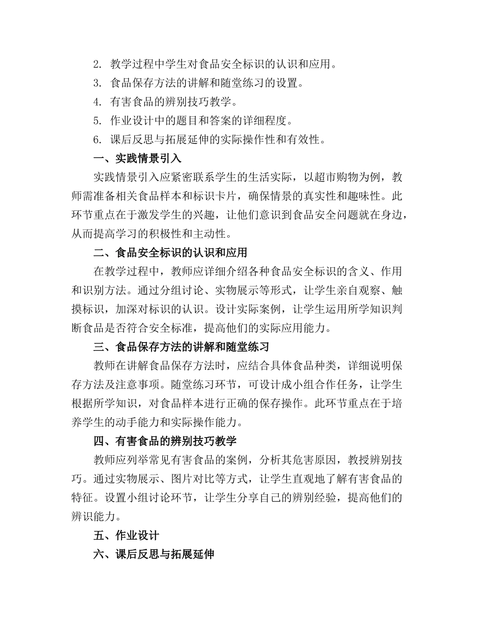 2024年中班健康《食品安全》教案(精选_第3页