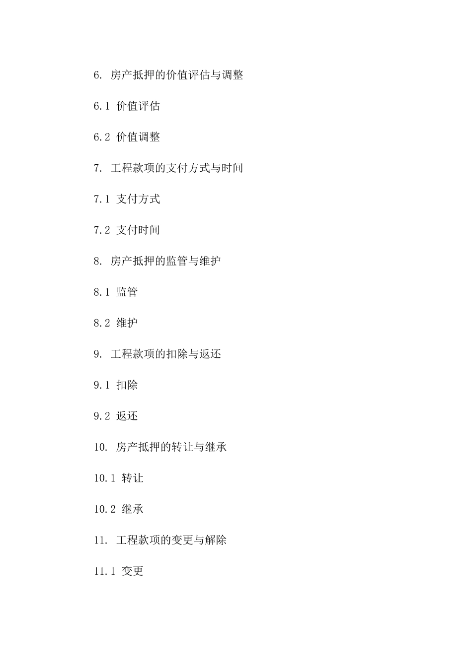 工程款项房产抵押处理合同版_第3页