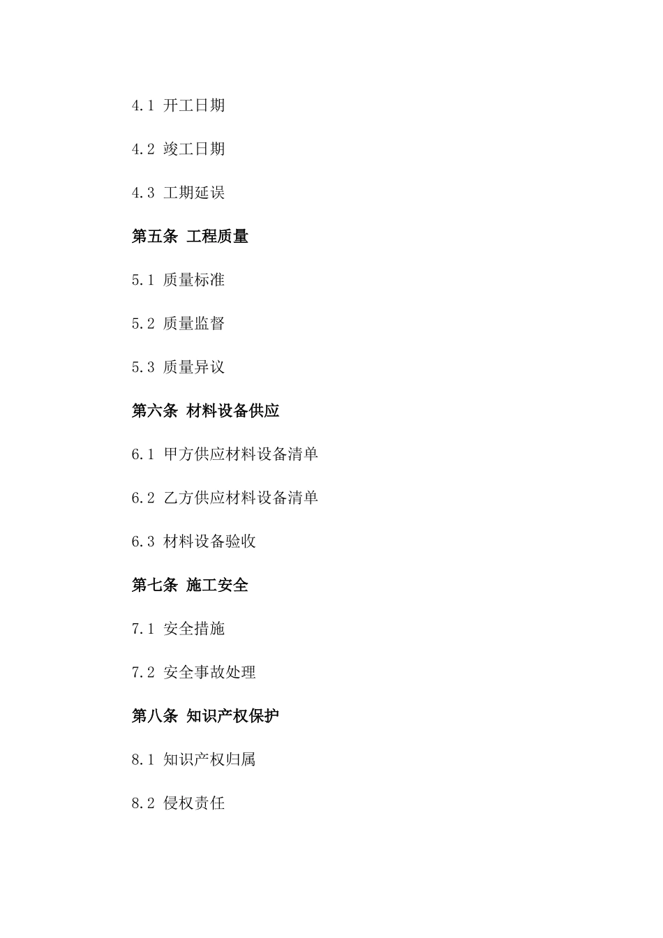 2024年度音响装置安装工程协议范本版_第3页