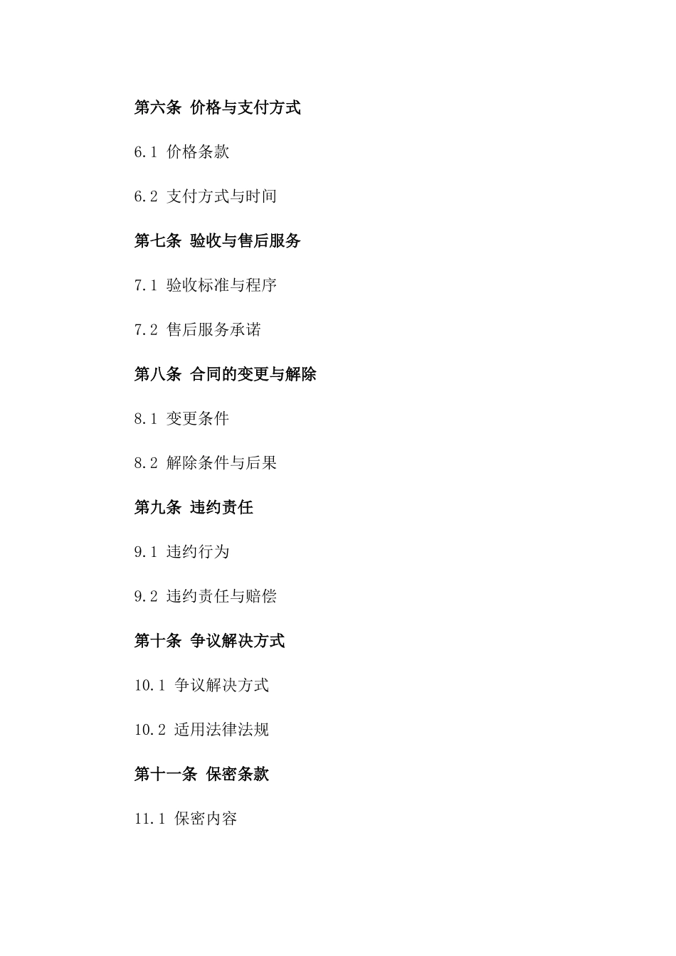 医疗器械采购协作协议范本2024版版_第3页