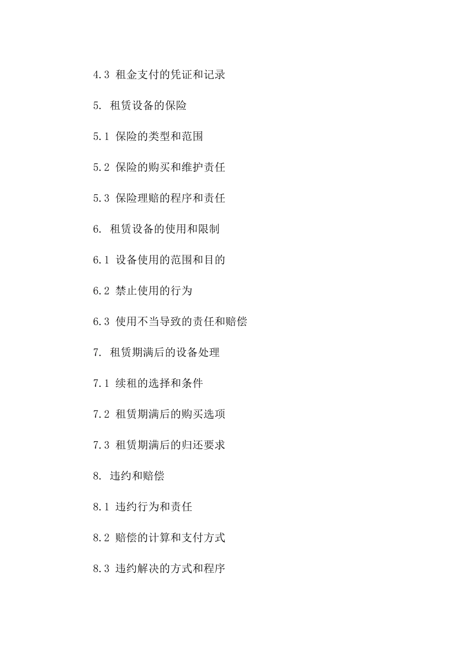 设备租赁标准化协议样本_第2页