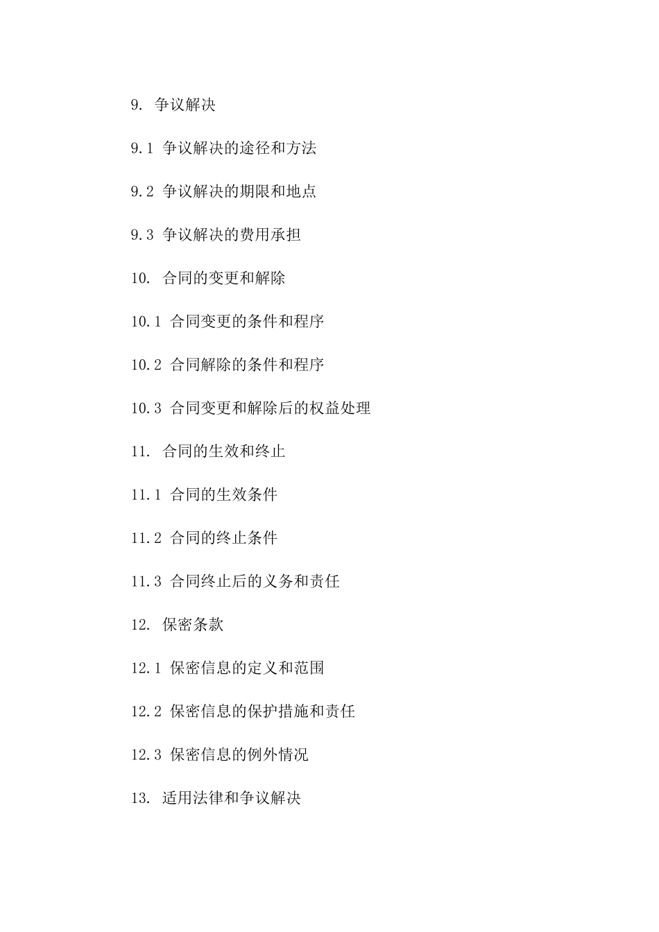 设备租赁标准化协议样本_第3页
