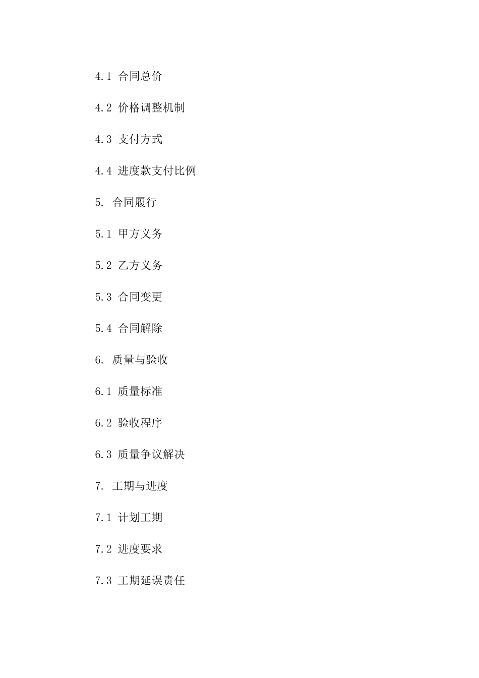 2024年度人民医院新院临时项目合同文件_第2页