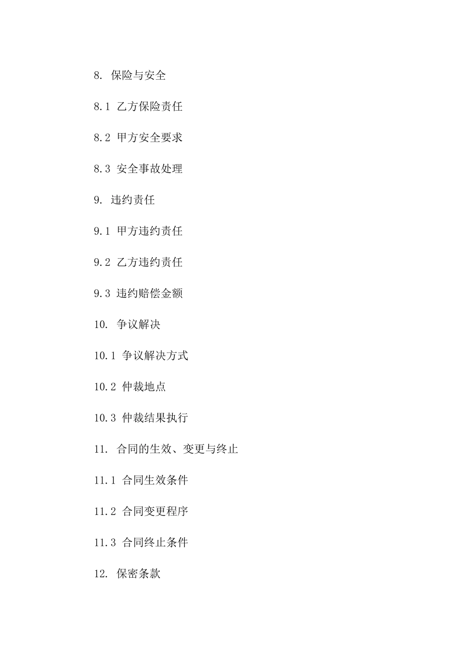 2024年度人民医院新院临时项目合同文件_第3页