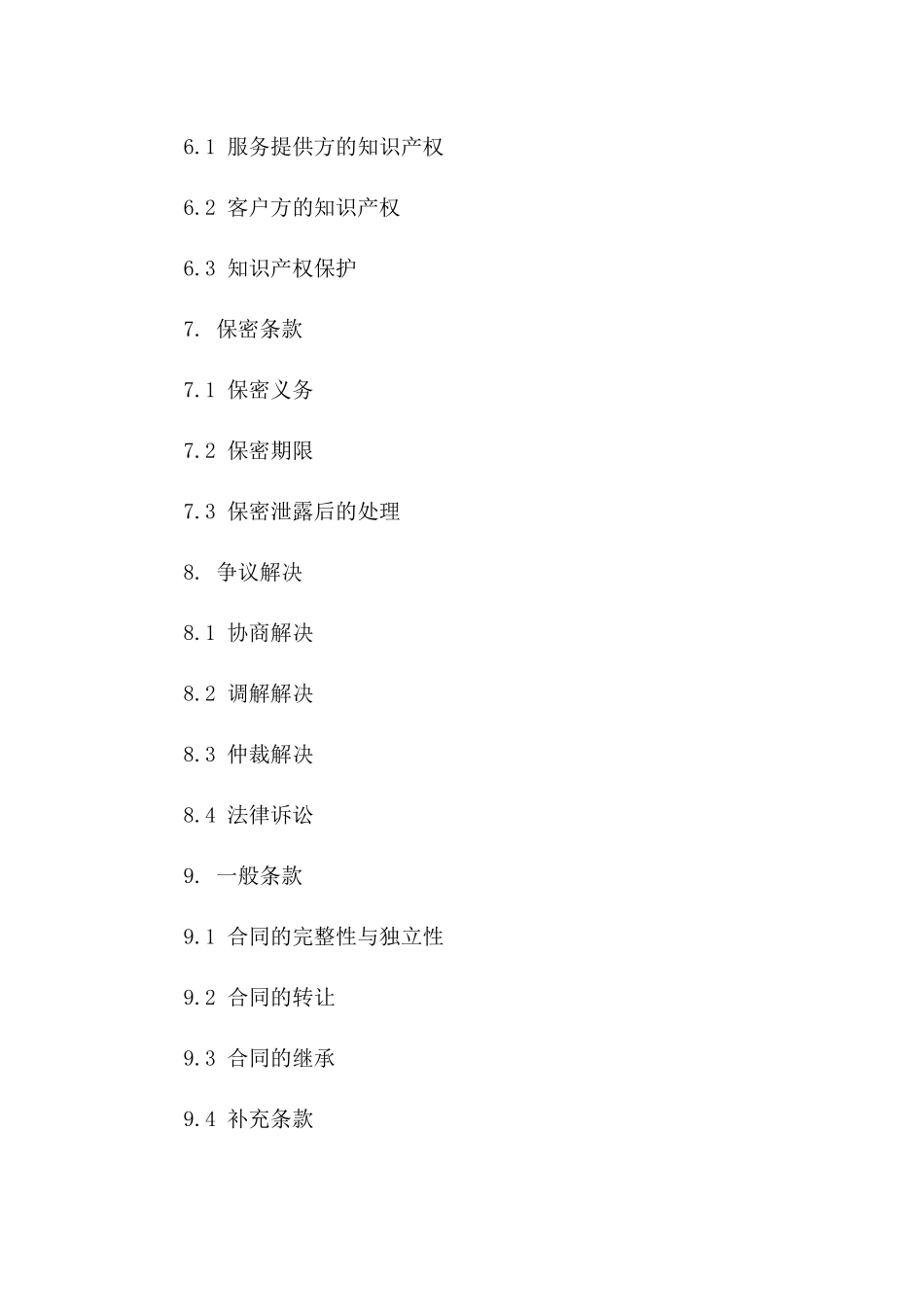 2024年专业品牌服务协议电子版下载通用格式_第3页