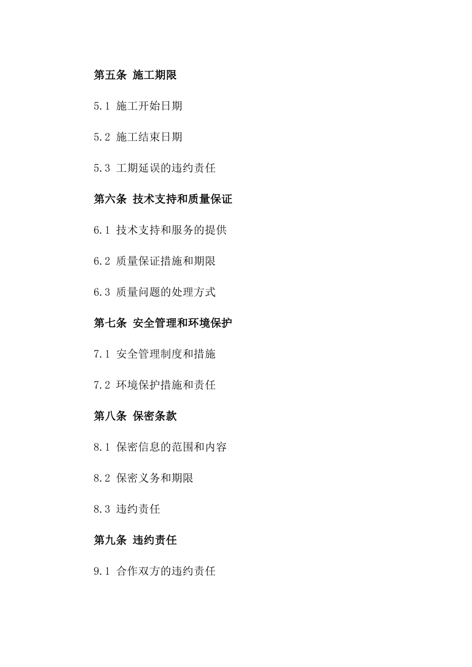 防腐施工项目合作合同书通用版一_第3页