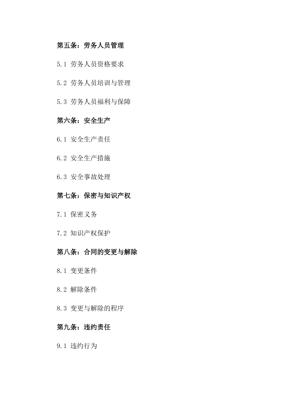 2024年度标准劳务分包协议模板_第3页