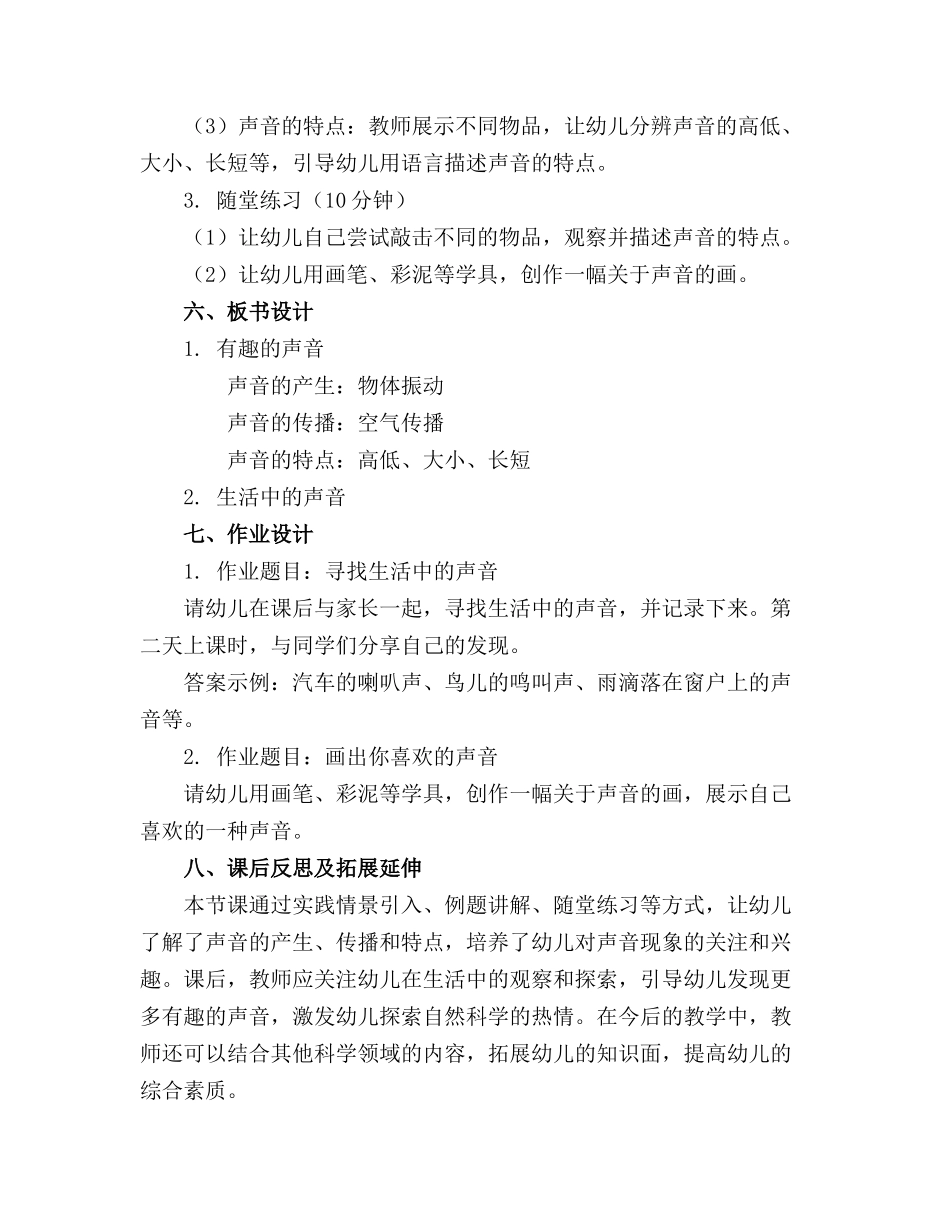 有趣的声音幼儿园小班科学精品教案(精选_第2页