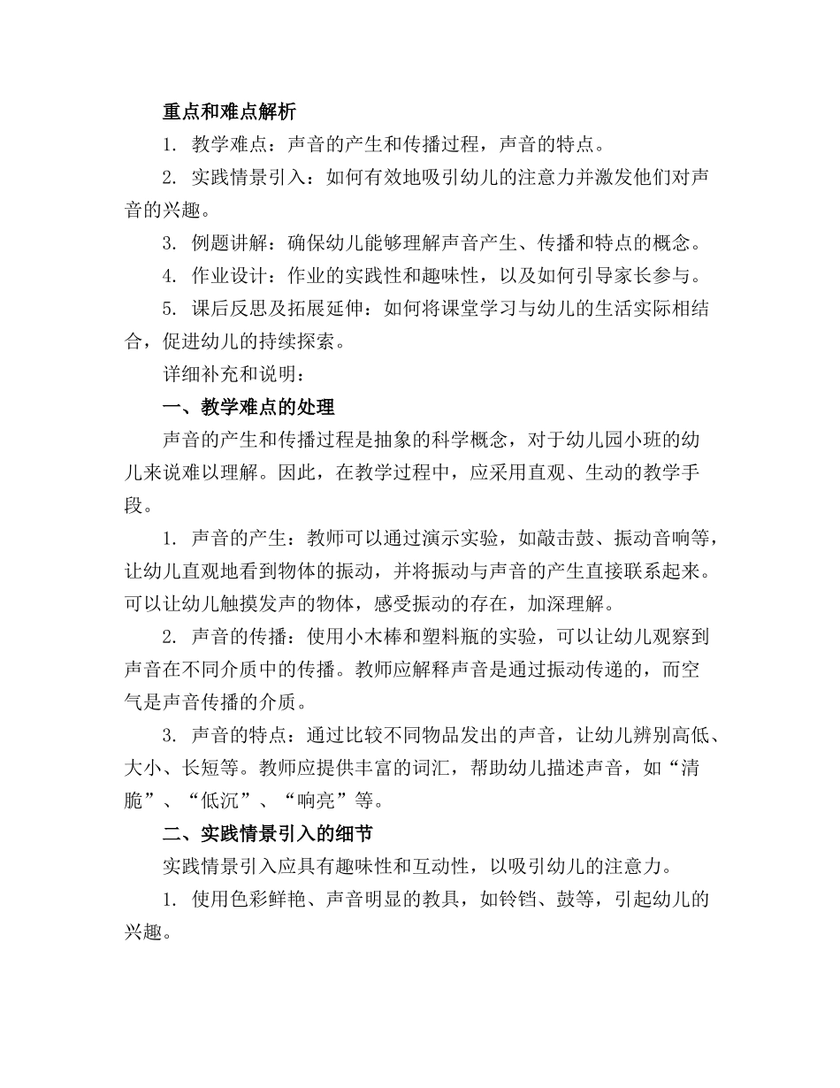 有趣的声音幼儿园小班科学精品教案(精选_第3页