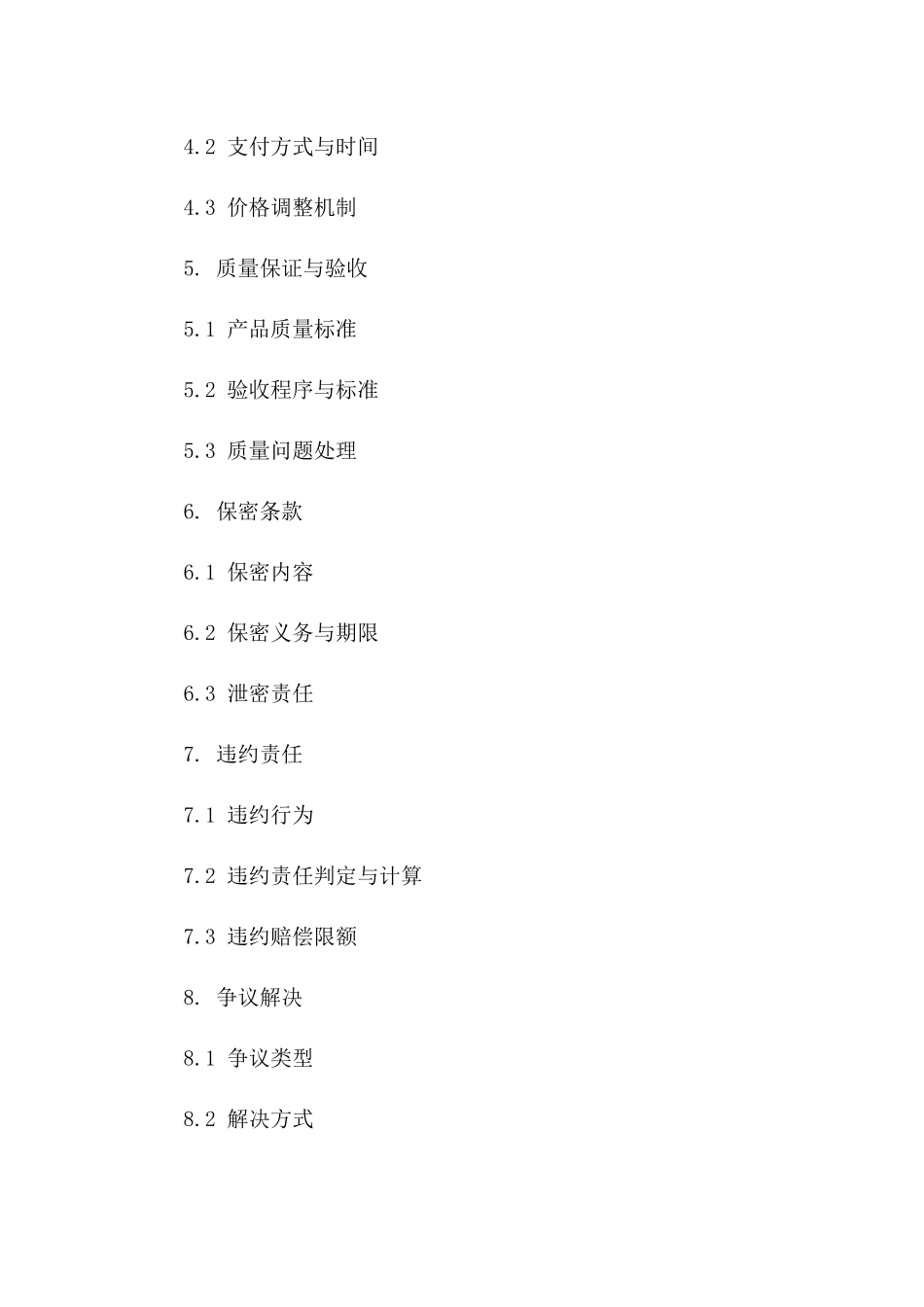 新能源汽车用蓄电池技术供应协议（2024版）_第3页