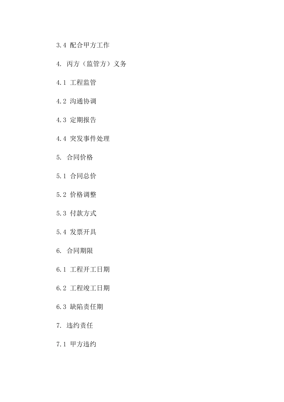 建筑工程监管协议2024专业版版B版_第3页