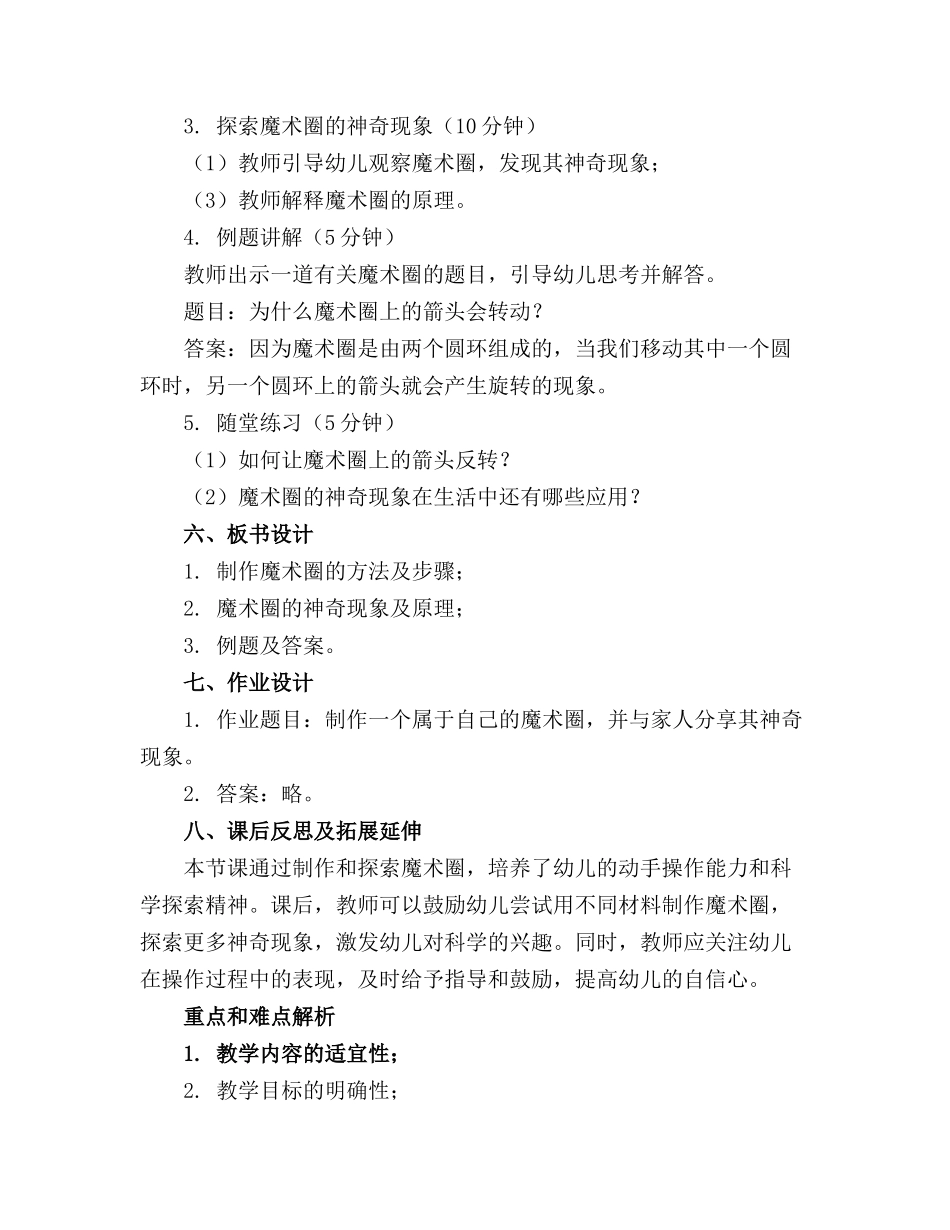 幼儿园大班科学精品教案《魔术圈》_第2页