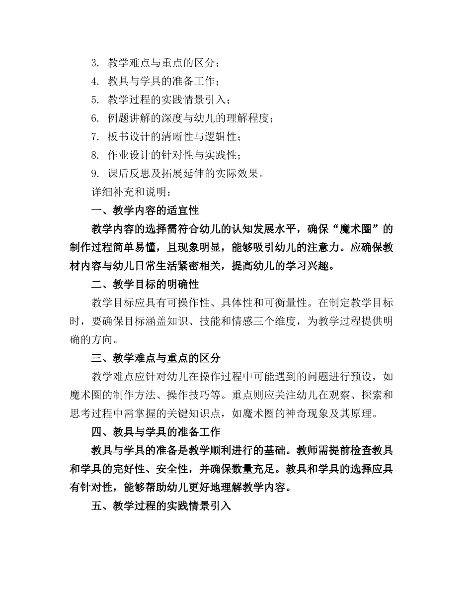 幼儿园大班科学精品教案《魔术圈》_第3页