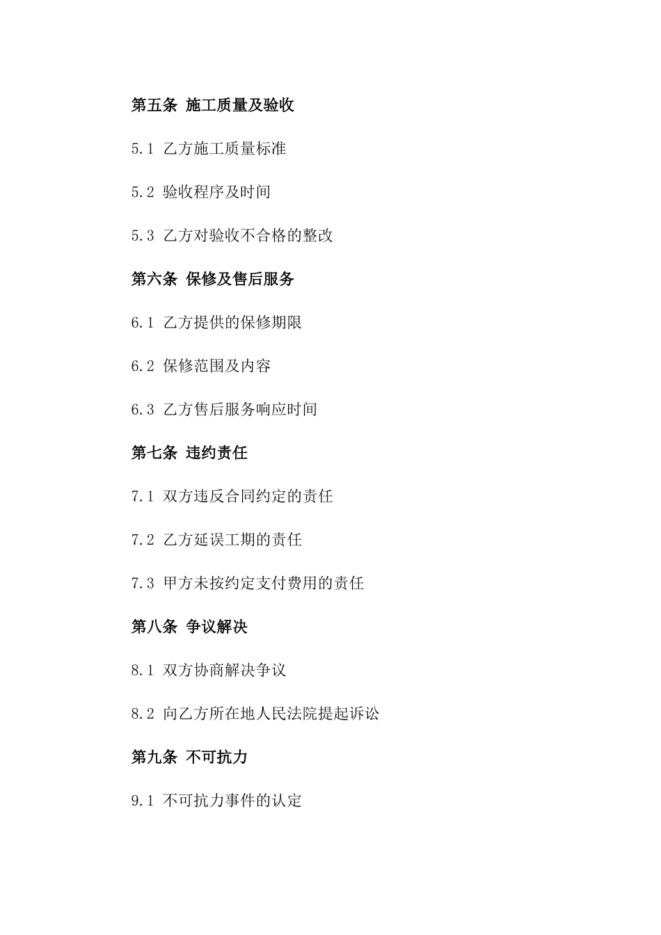 2024年定制厨房装修服务协议一_第3页