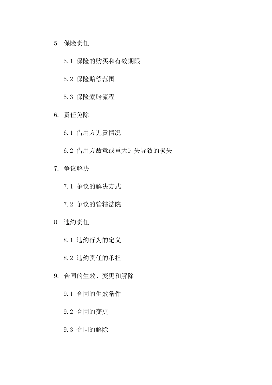 2024年车辆借用方无责条款合同版_第3页