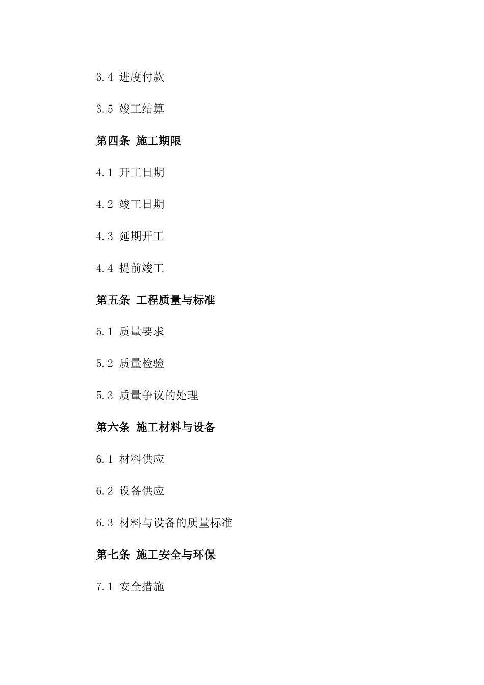 2024版房屋建筑与基础设施施工承包协议版_第3页