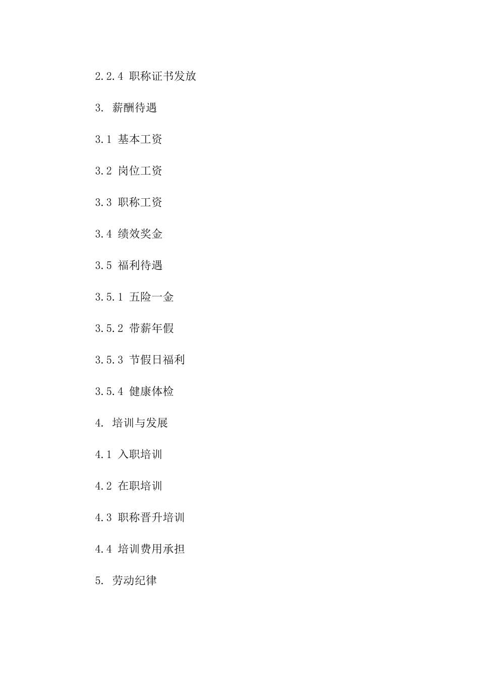职称聘任标准化合同范例_第3页