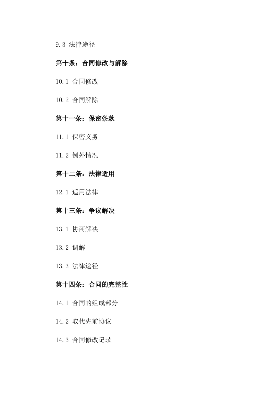 通用版2024年三轮车销售协议_第3页