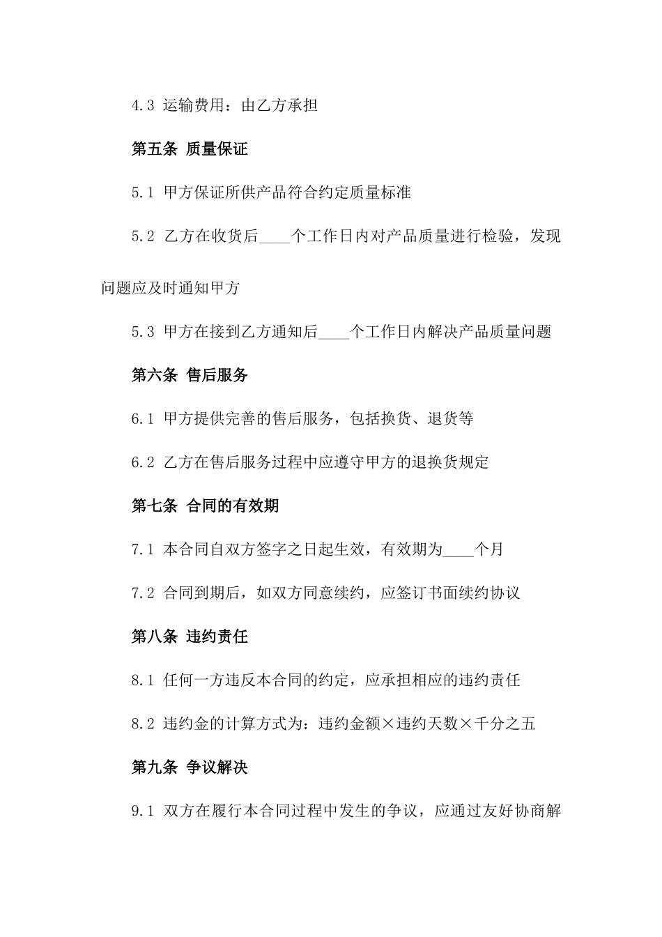 精纺羊毛衫批发销售协议模板版_第3页