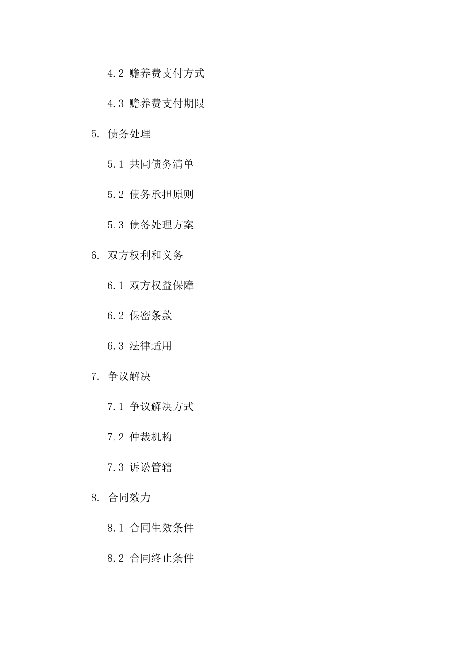 离婚法律文件汇编：2024年版合同书样本一_第3页