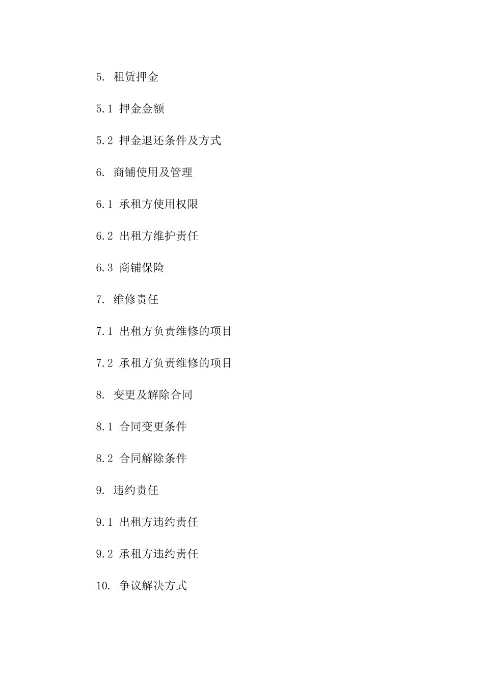 商铺租赁协议标准格式版B版_第3页