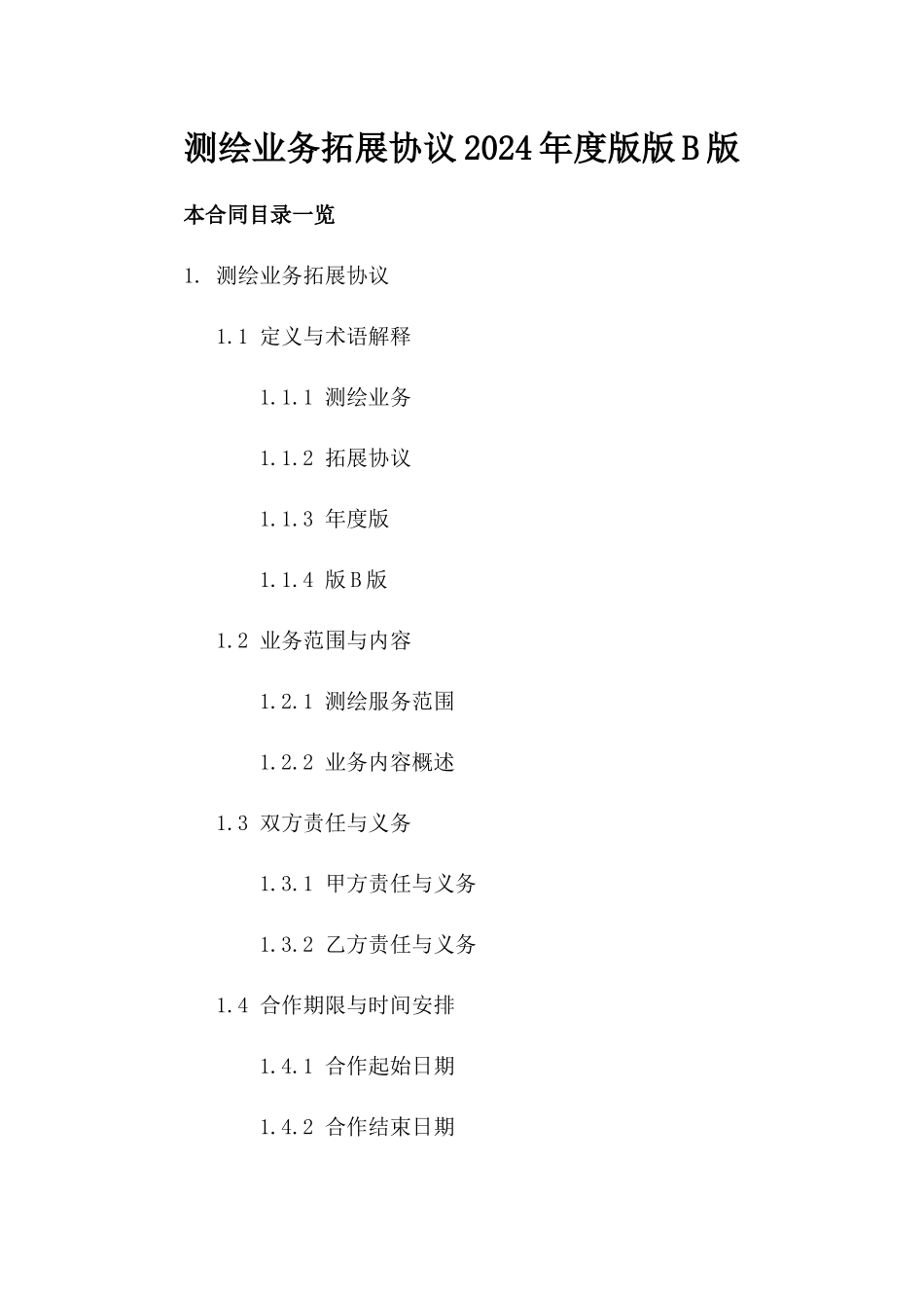 测绘业务拓展协议2024年度版版B版_第2页