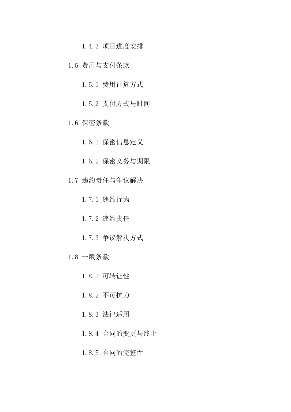 测绘业务拓展协议2024年度版版B版_第3页