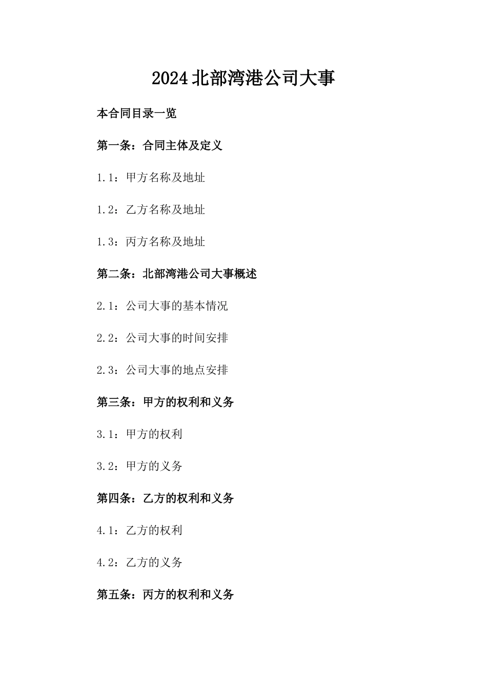 2024北部湾港公司大事_第2页