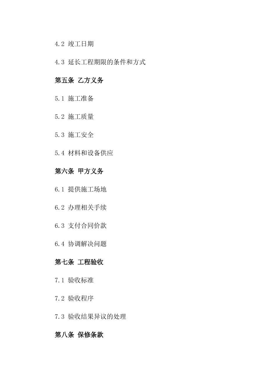 2024年定制玻璃幕墙工程承包合同_第2页